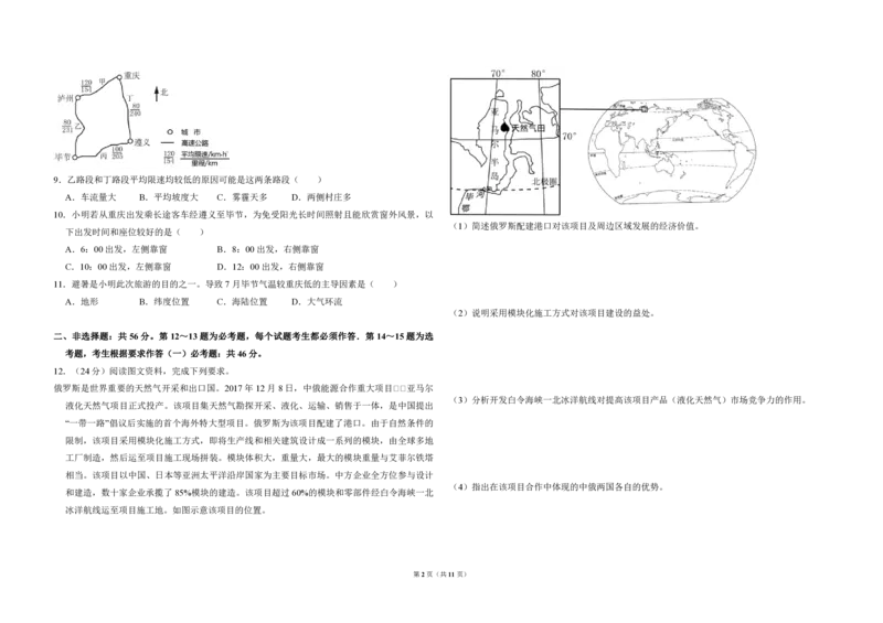 2018年高考真题地理（山东卷）（解析版）_全国卷+地方卷_8.地理_1.地理高考真题试卷_2008-2020年_地方卷_山东高考地理08-21_山东高考地理_A3版_pdf.版