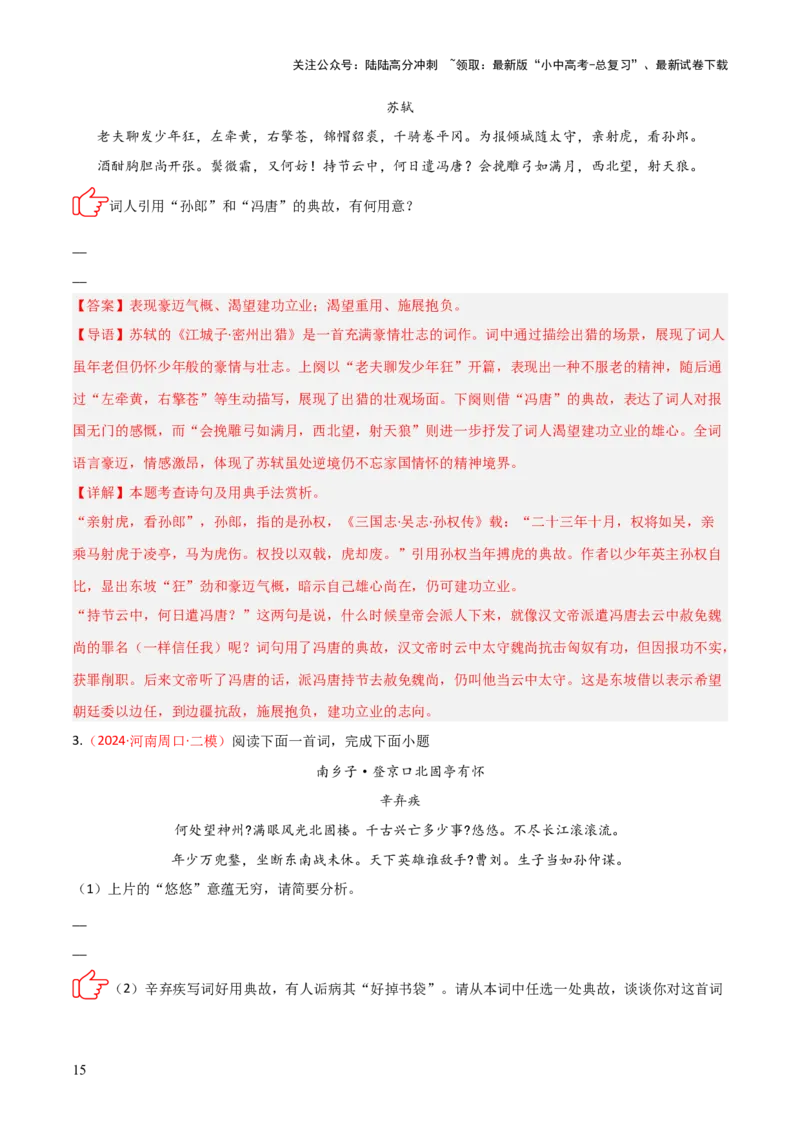 专题09：古诗词鉴赏之典故(讲义）解析版_02中考总复习（2026版更新中）_01-语文-中考总复习_2026年中考复习（更新中）_上好课备战2026年中考语文一轮复习之古诗文专题（全国通用）