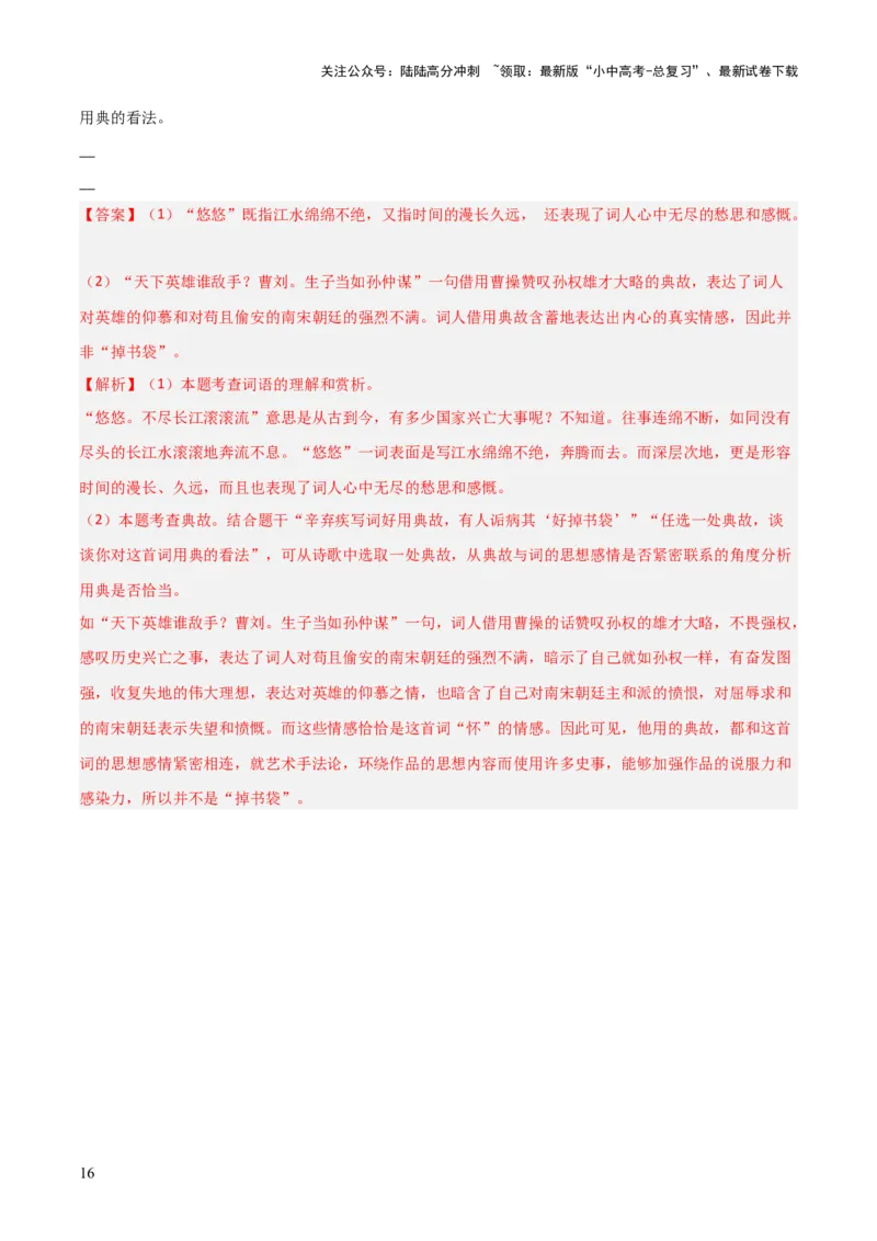 专题09：古诗词鉴赏之典故(讲义）解析版_02中考总复习（2026版更新中）_01-语文-中考总复习_2026年中考复习（更新中）_上好课备战2026年中考语文一轮复习之古诗文专题（全国通用）