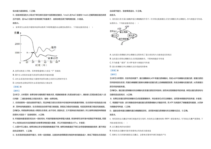 2021年湖南高考生物（新高考）（解析版）_全国卷+地方卷_6.生物_1.生物高考真题试卷_2021年高考-生物_2021年新高考湖南生物_A3Word版