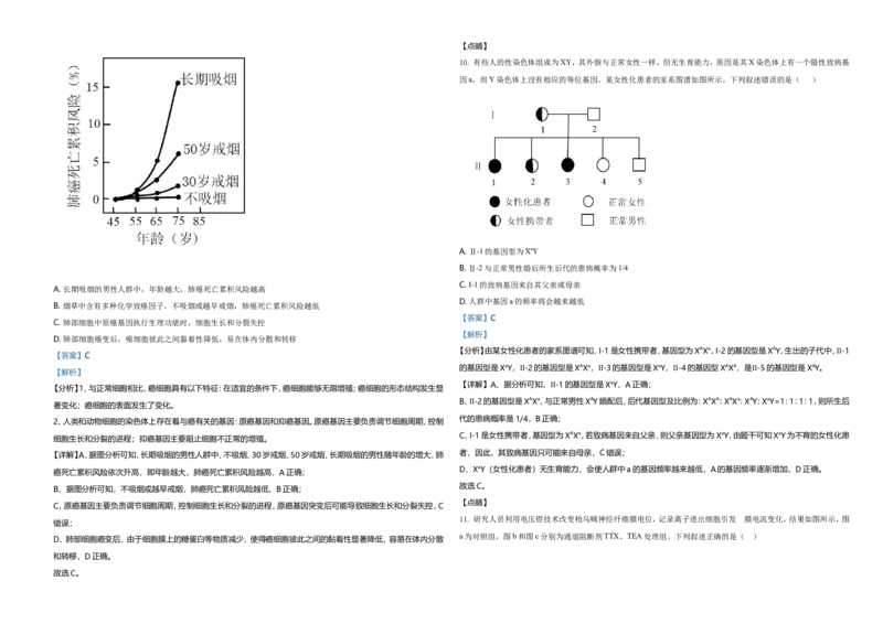2021年湖南高考生物（新高考）（解析版）_全国卷+地方卷_6.生物_1.生物高考真题试卷_2021年高考-生物_2021年新高考湖南生物_A3Word版