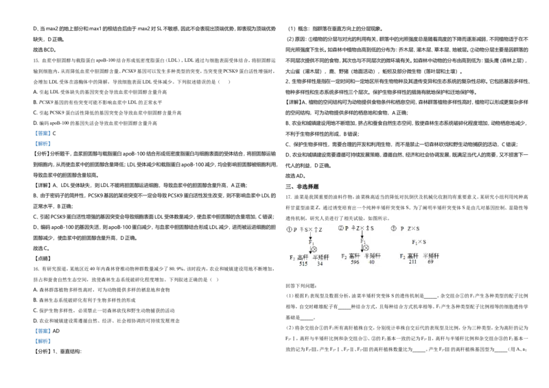 2021年湖南高考生物（新高考）（解析版）_全国卷+地方卷_6.生物_1.生物高考真题试卷_2021年高考-生物_2021年新高考湖南生物_A3Word版