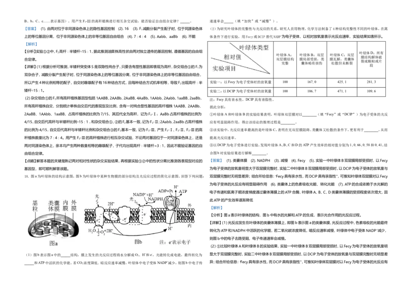 2021年湖南高考生物（新高考）（解析版）_全国卷+地方卷_6.生物_1.生物高考真题试卷_2021年高考-生物_2021年新高考湖南生物_A3Word版