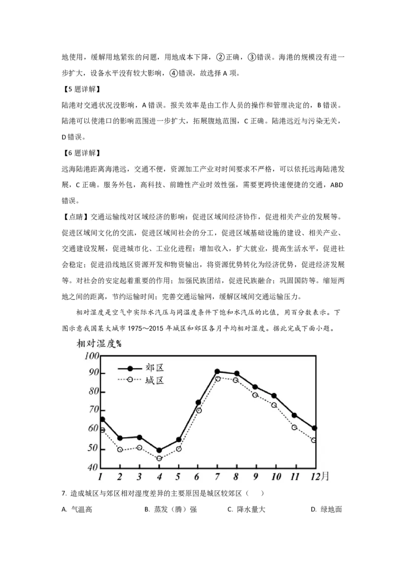 2021年全国统一高考地理试卷（新课标Ⅰ）（解析版）_全国卷+地方卷_8.地理_1.地理高考真题试卷_2008-2020年_全国卷_全国统一高考地理（新课标ⅰ）08-21_A4word版_PDF版（赠送）
