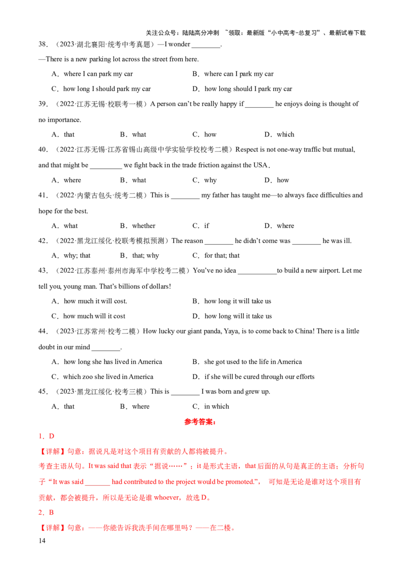 专题10名词性从句知识梳理-口袋书2024年中考英语一轮复习知识清单（全国通用）（解析版）_02中考总复习（2026版更新中）_03-英语-中考总复习_2024年中考复习资料_一轮复习