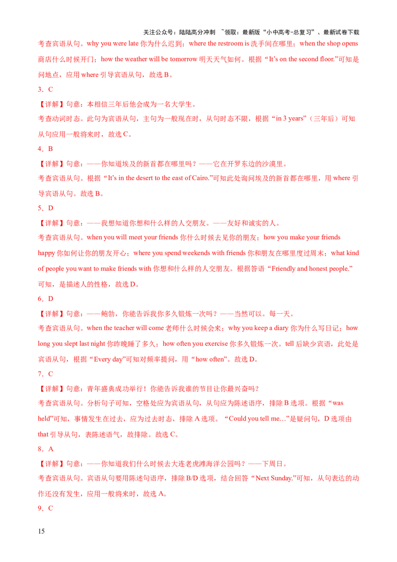专题10名词性从句知识梳理-口袋书2024年中考英语一轮复习知识清单（全国通用）（解析版）_02中考总复习（2026版更新中）_03-英语-中考总复习_2024年中考复习资料_一轮复习