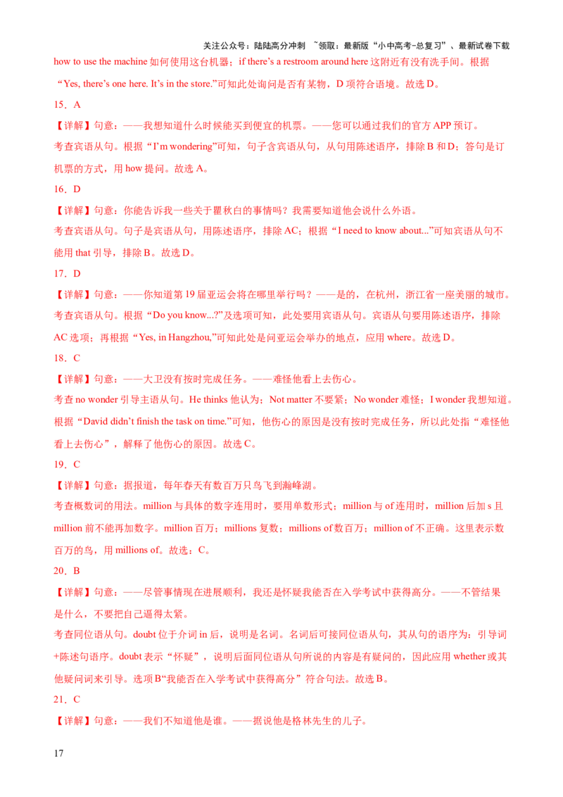 专题10名词性从句知识梳理-口袋书2024年中考英语一轮复习知识清单（全国通用）（解析版）_02中考总复习（2026版更新中）_03-英语-中考总复习_2024年中考复习资料_一轮复习