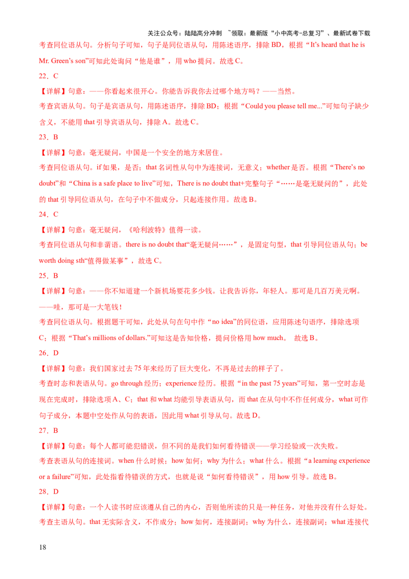 专题10名词性从句知识梳理-口袋书2024年中考英语一轮复习知识清单（全国通用）（解析版）_02中考总复习（2026版更新中）_03-英语-中考总复习_2024年中考复习资料_一轮复习