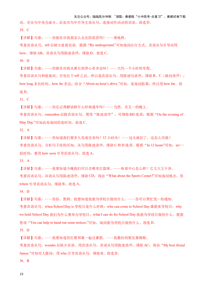专题10名词性从句知识梳理-口袋书2024年中考英语一轮复习知识清单（全国通用）（解析版）_02中考总复习（2026版更新中）_03-英语-中考总复习_2024年中考复习资料_一轮复习