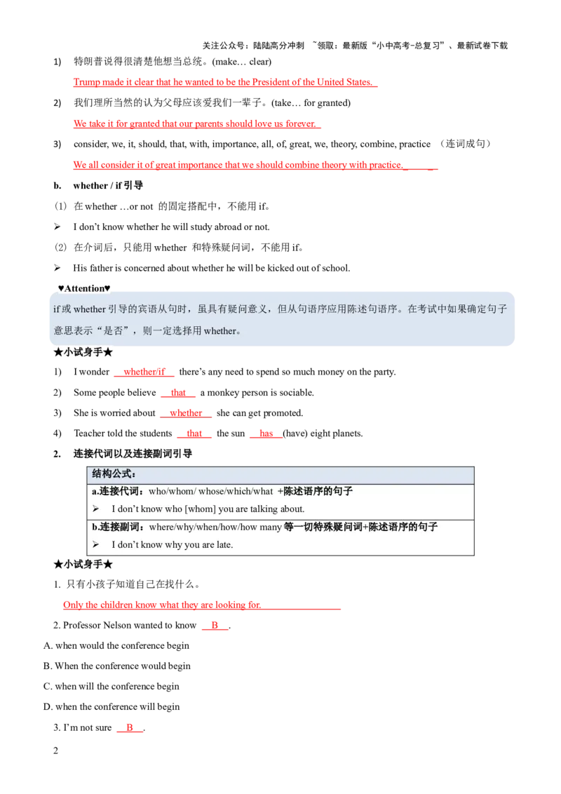 专题10名词性从句知识梳理-口袋书2024年中考英语一轮复习知识清单（全国通用）（解析版）_02中考总复习（2026版更新中）_03-英语-中考总复习_2024年中考复习资料_一轮复习