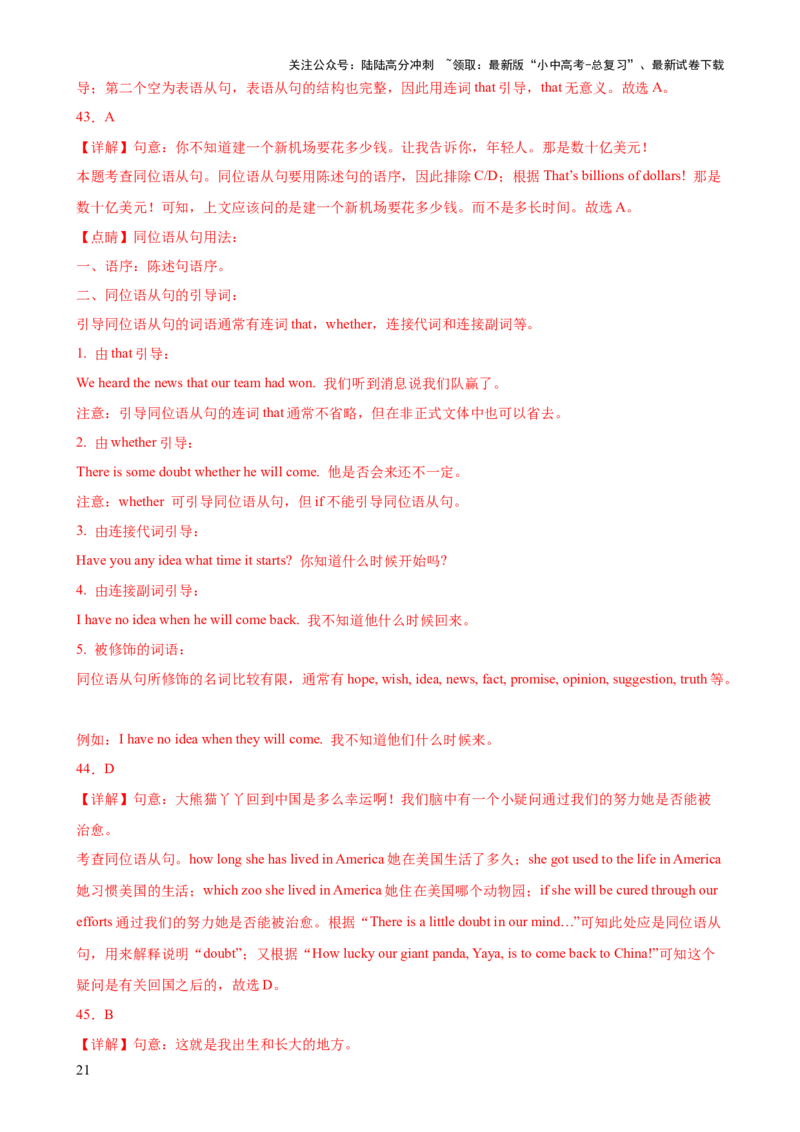 专题10名词性从句知识梳理-口袋书2024年中考英语一轮复习知识清单（全国通用）（解析版）_02中考总复习（2026版更新中）_03-英语-中考总复习_2024年中考复习资料_一轮复习