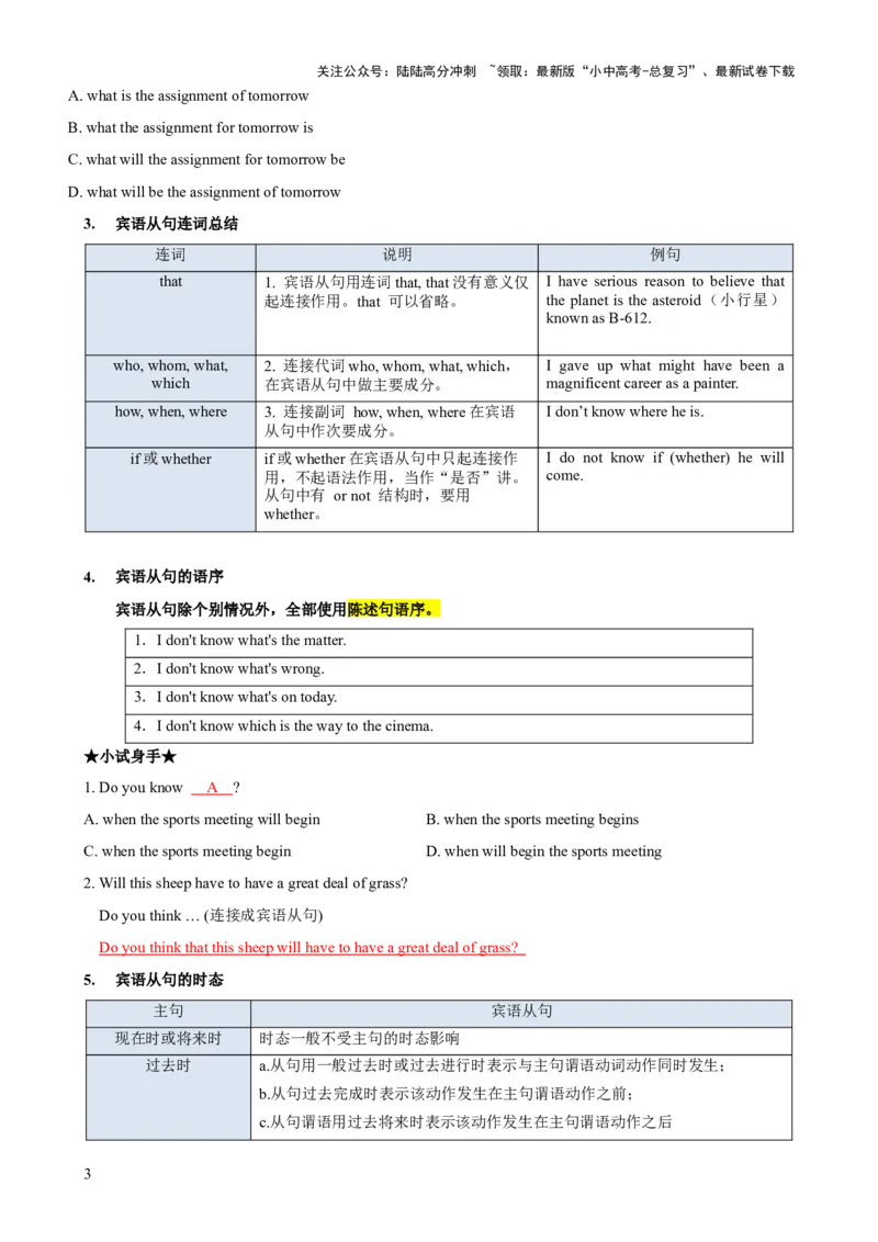专题10名词性从句知识梳理-口袋书2024年中考英语一轮复习知识清单（全国通用）（解析版）_02中考总复习（2026版更新中）_03-英语-中考总复习_2024年中考复习资料_一轮复习