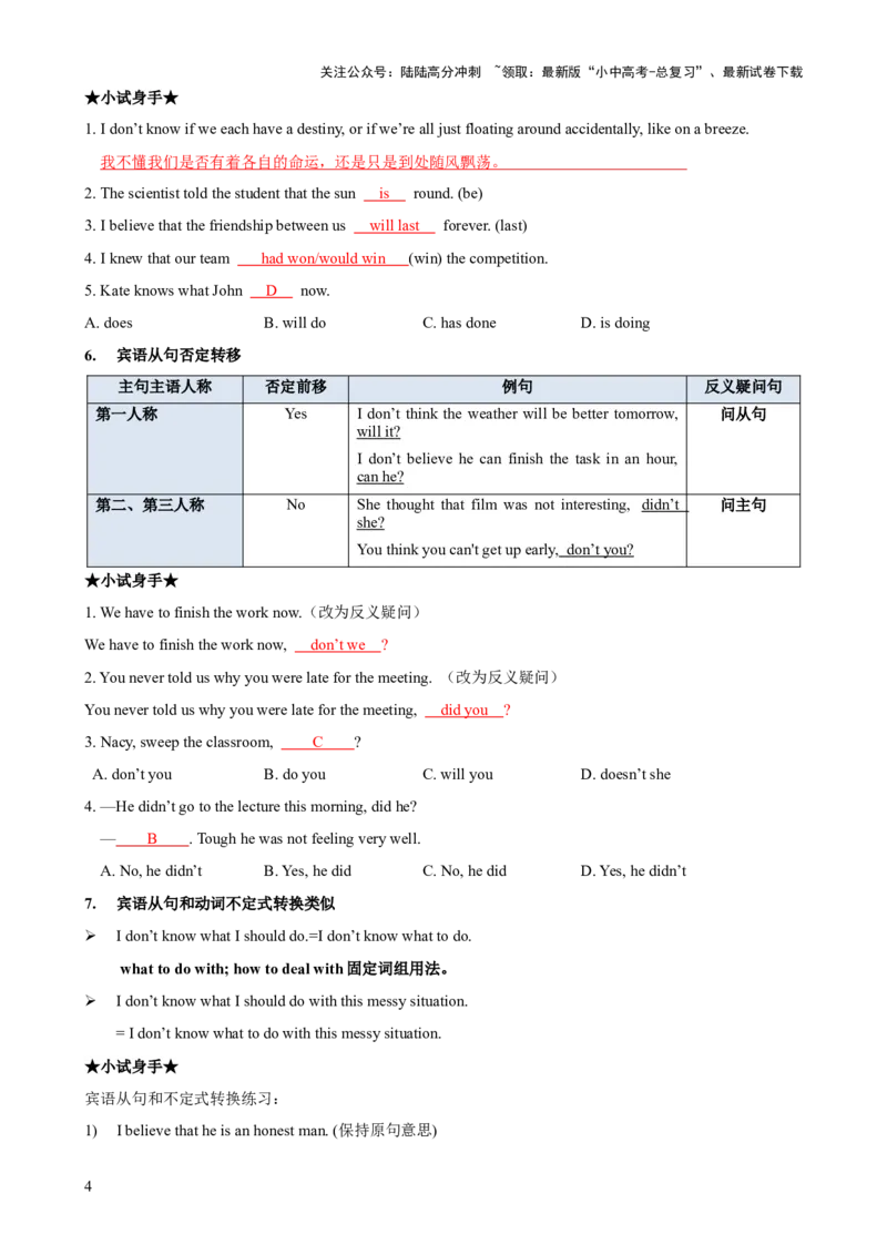 专题10名词性从句知识梳理-口袋书2024年中考英语一轮复习知识清单（全国通用）（解析版）_02中考总复习（2026版更新中）_03-英语-中考总复习_2024年中考复习资料_一轮复习