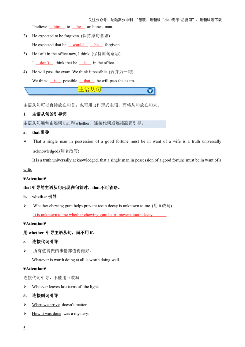 专题10名词性从句知识梳理-口袋书2024年中考英语一轮复习知识清单（全国通用）（解析版）_02中考总复习（2026版更新中）_03-英语-中考总复习_2024年中考复习资料_一轮复习