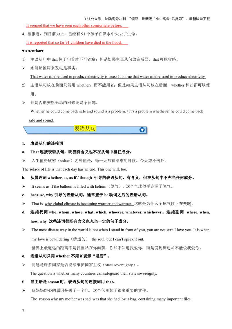 专题10名词性从句知识梳理-口袋书2024年中考英语一轮复习知识清单（全国通用）（解析版）_02中考总复习（2026版更新中）_03-英语-中考总复习_2024年中考复习资料_一轮复习