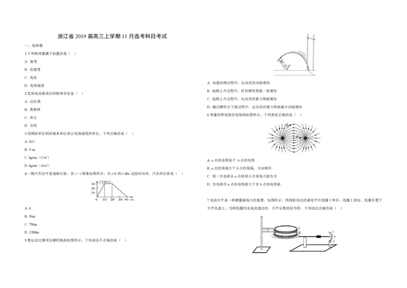 2019年浙江省高考物理11月（原卷版）_全国卷+地方卷_4.物理_1.物理高考真题试卷_2008-2020年_地方卷_浙江高考物理08-21_A3word版_PDF版（赠送）