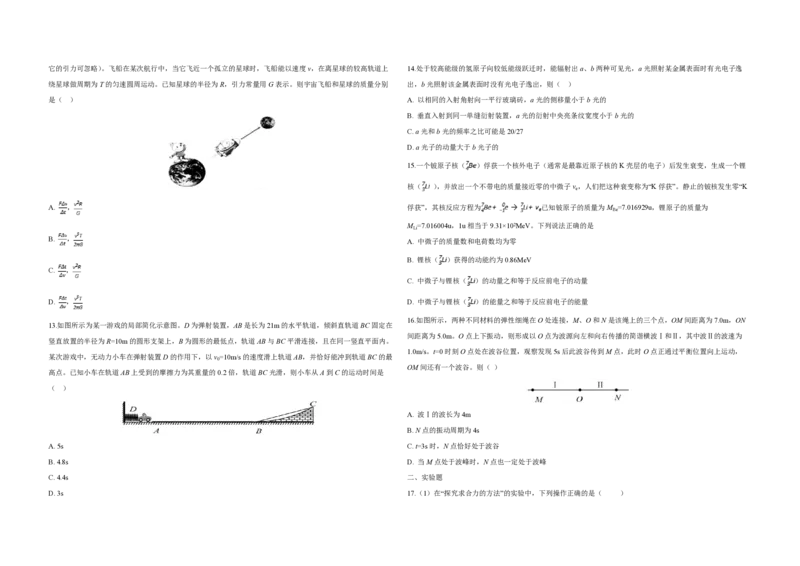2019年浙江省高考物理11月（原卷版）_全国卷+地方卷_4.物理_1.物理高考真题试卷_2008-2020年_地方卷_浙江高考物理08-21_A3word版_PDF版（赠送）