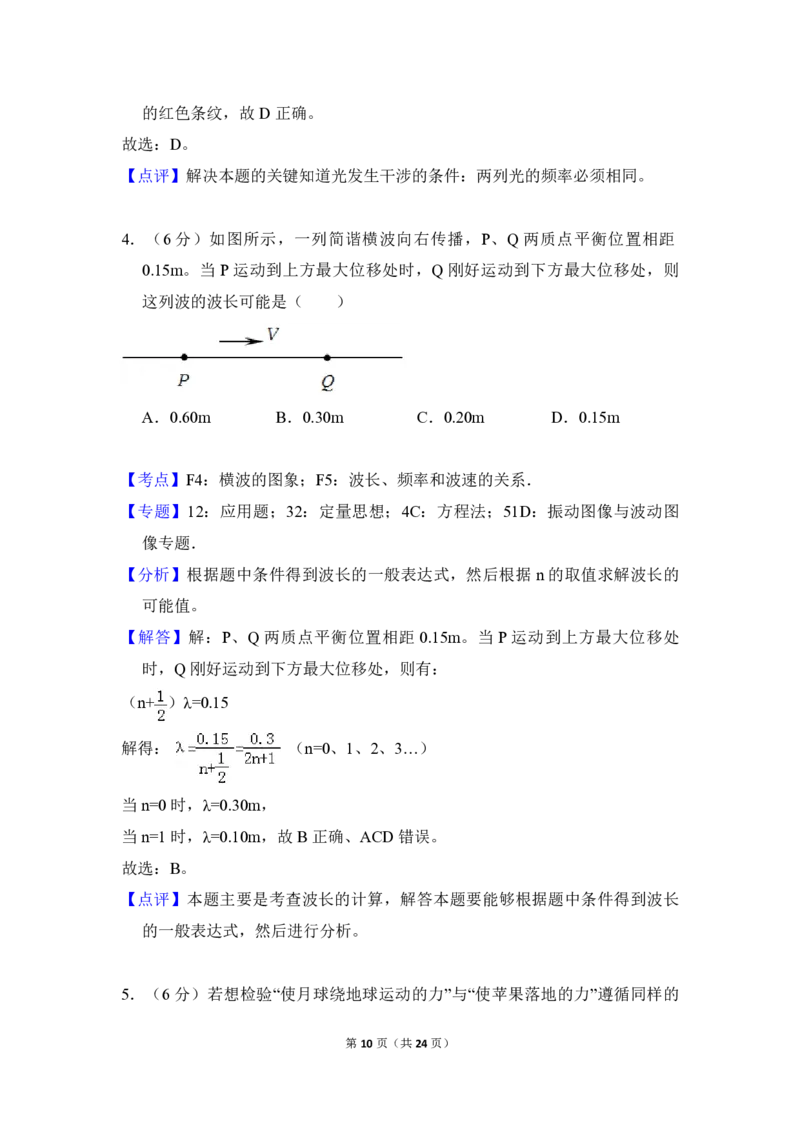 2018年北京市高考物理试卷（解析版）_全国卷+地方卷_4.物理_1.物理高考真题试卷_2008-2020年_地方卷_北京高考物理08-21_A4word版_PDF版（赠送）