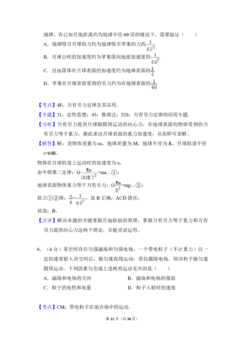 2018年北京市高考物理试卷（解析版）_全国卷+地方卷_4.物理_1.物理高考真题试卷_2008-2020年_地方卷_北京高考物理08-21_A4word版_PDF版（赠送）