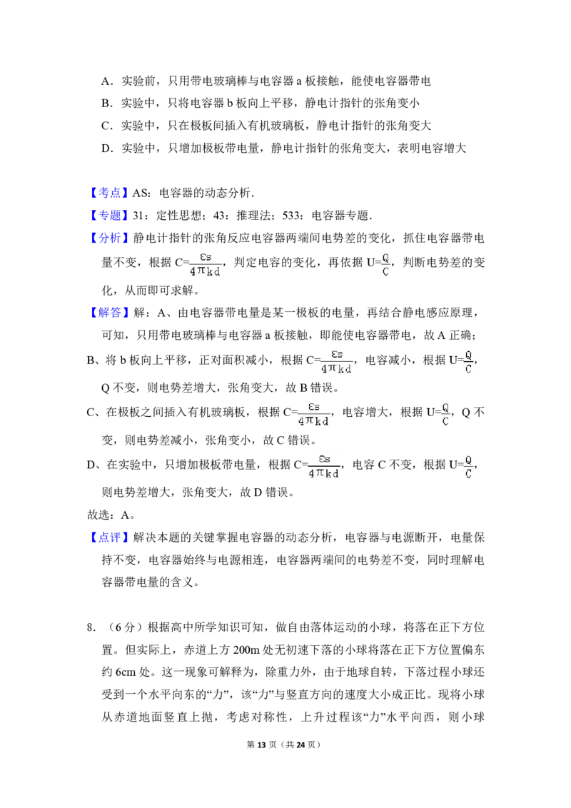 2018年北京市高考物理试卷（解析版）_全国卷+地方卷_4.物理_1.物理高考真题试卷_2008-2020年_地方卷_北京高考物理08-21_A4word版_PDF版（赠送）