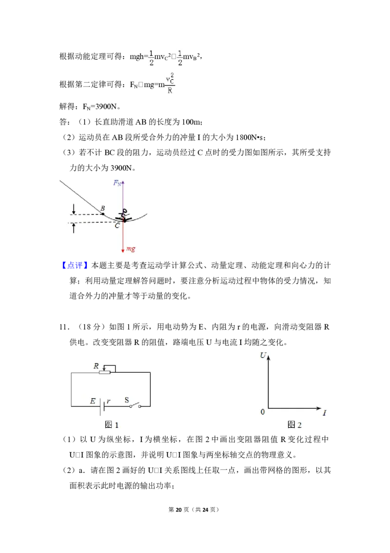 2018年北京市高考物理试卷（解析版）_全国卷+地方卷_4.物理_1.物理高考真题试卷_2008-2020年_地方卷_北京高考物理08-21_A4word版_PDF版（赠送）
