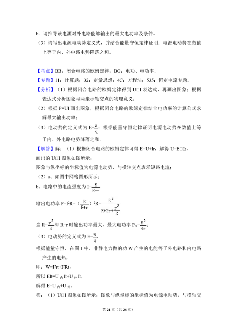 2018年北京市高考物理试卷（解析版）_全国卷+地方卷_4.物理_1.物理高考真题试卷_2008-2020年_地方卷_北京高考物理08-21_A4word版_PDF版（赠送）