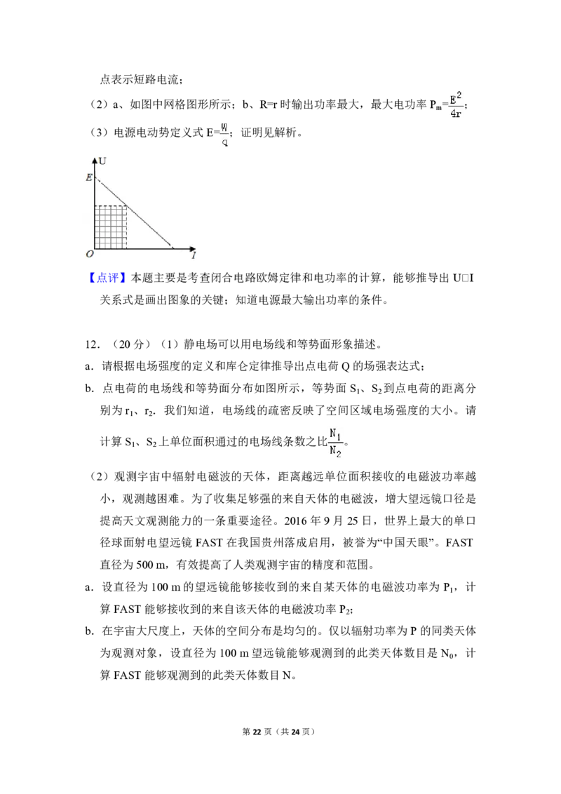 2018年北京市高考物理试卷（解析版）_全国卷+地方卷_4.物理_1.物理高考真题试卷_2008-2020年_地方卷_北京高考物理08-21_A4word版_PDF版（赠送）