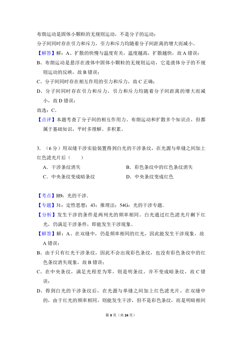 2018年北京市高考物理试卷（解析版）_全国卷+地方卷_4.物理_1.物理高考真题试卷_2008-2020年_地方卷_北京高考物理08-21_A4word版_PDF版（赠送）