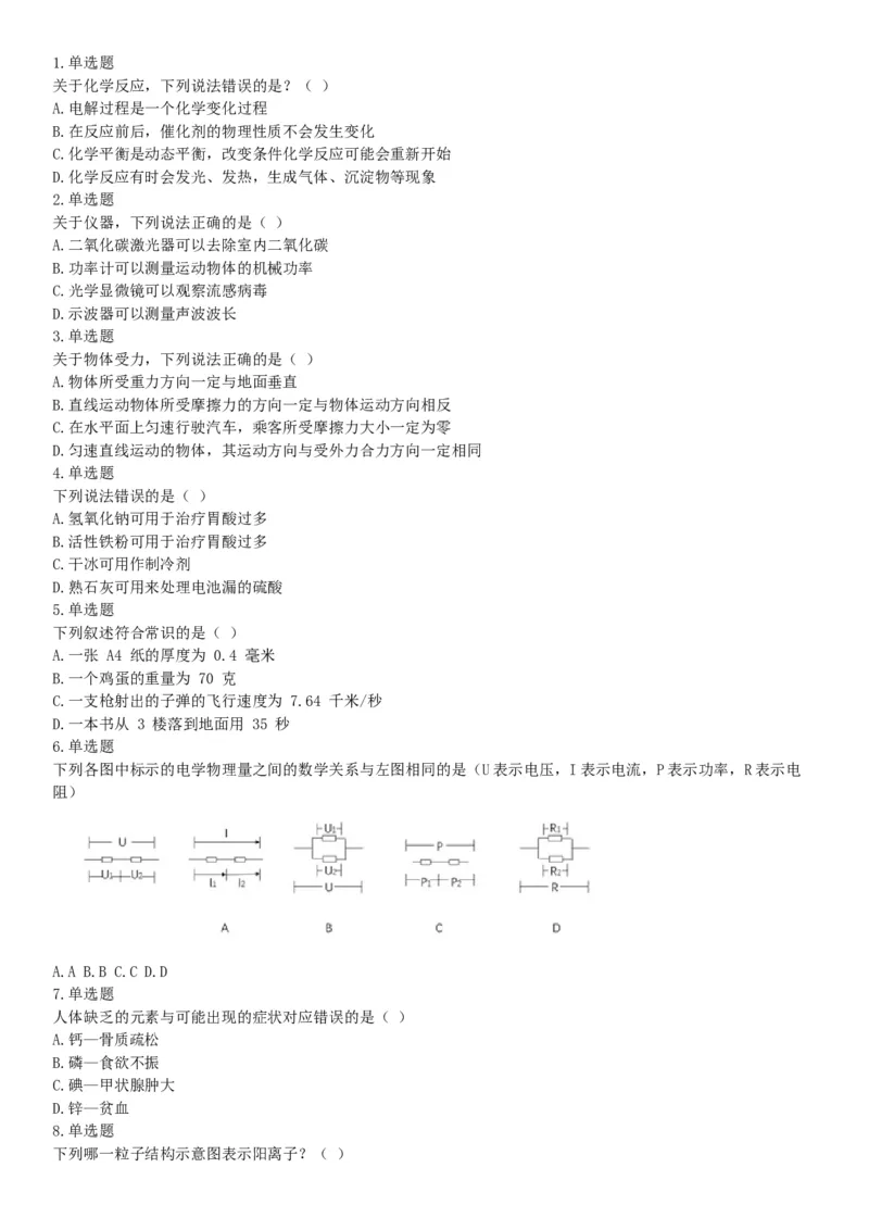 2016年下半年全国事业单位联考C类《职业能力倾向测验》题（青海甘肃贵州安徽云南）（网友回忆版）_26事业职测+综合_闲鱼2026事业单位职测+综合_职测+综合真题合集ABCDE_联考C类