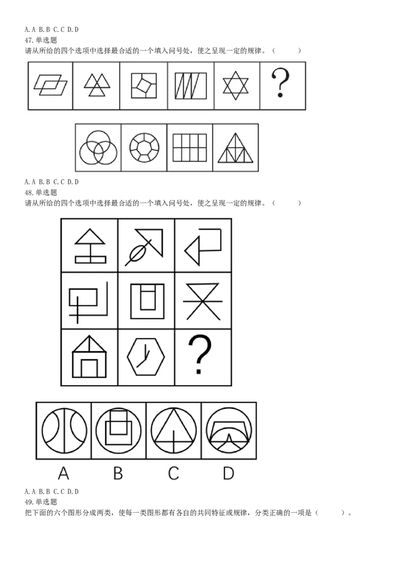 2016年下半年全国事业单位联考C类《职业能力倾向测验》题（青海甘肃贵州安徽云南）（网友回忆版）_26事业职测+综合_闲鱼2026事业单位职测+综合_职测+综合真题合集ABCDE_联考C类