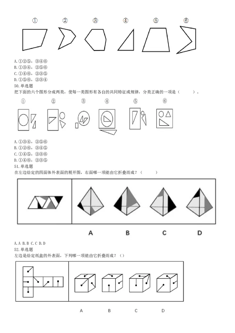 2016年下半年全国事业单位联考C类《职业能力倾向测验》题（青海甘肃贵州安徽云南）（网友回忆版）_26事业职测+综合_闲鱼2026事业单位职测+综合_职测+综合真题合集ABCDE_联考C类