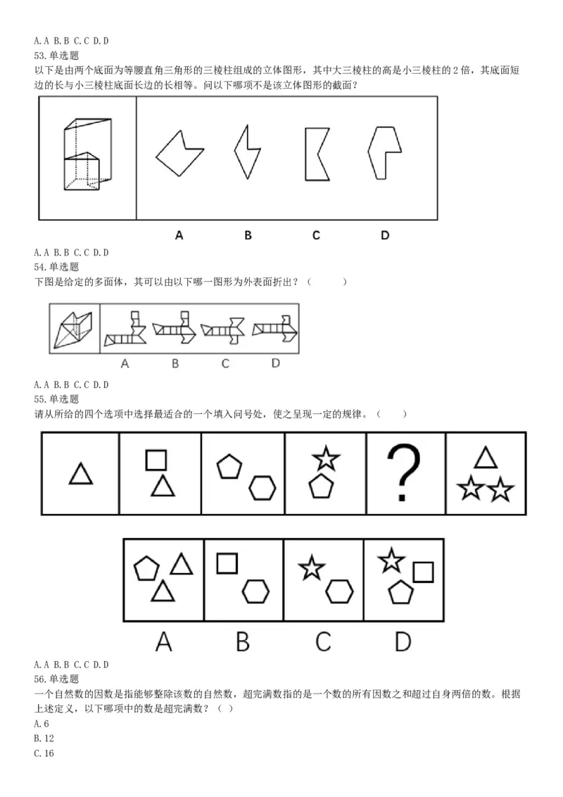 2016年下半年全国事业单位联考C类《职业能力倾向测验》题（青海甘肃贵州安徽云南）（网友回忆版）_26事业职测+综合_闲鱼2026事业单位职测+综合_职测+综合真题合集ABCDE_联考C类