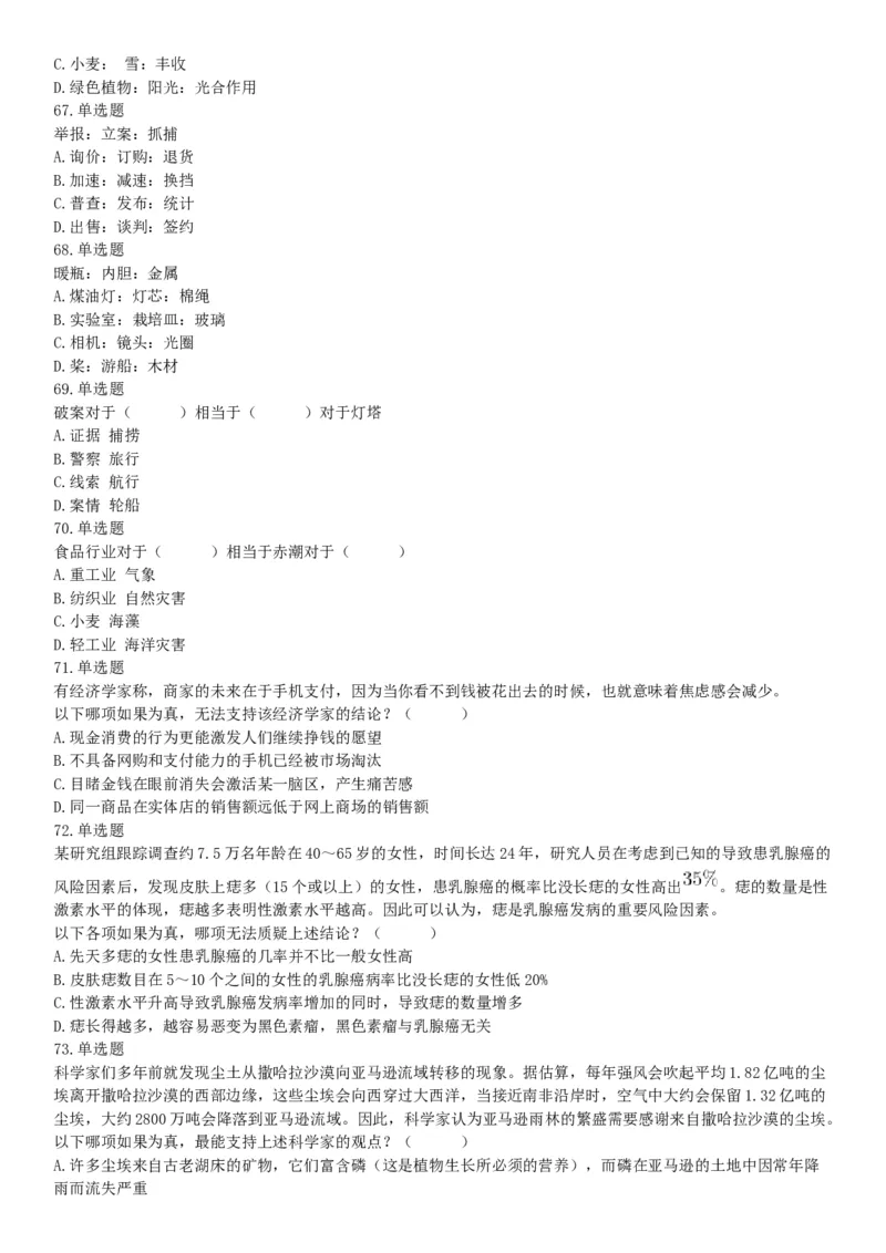 2016年下半年全国事业单位联考C类《职业能力倾向测验》题（青海甘肃贵州安徽云南）（网友回忆版）_26事业职测+综合_闲鱼2026事业单位职测+综合_职测+综合真题合集ABCDE_联考C类