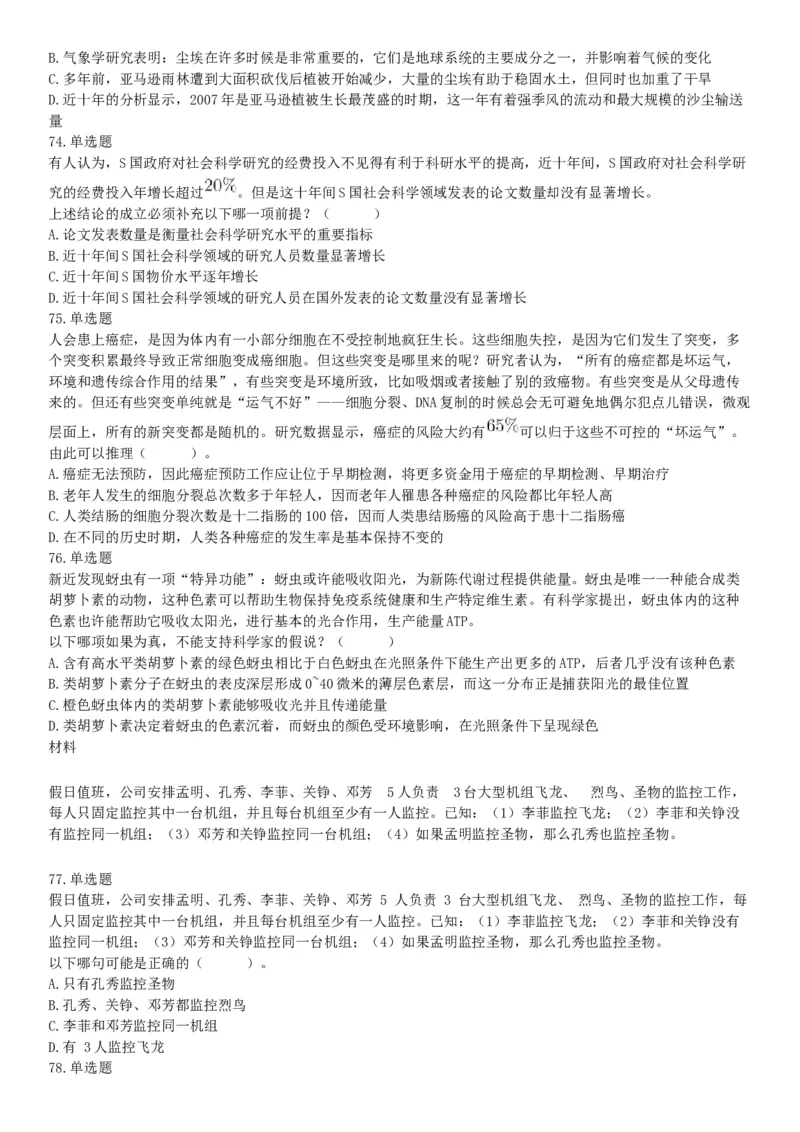 2016年下半年全国事业单位联考C类《职业能力倾向测验》题（青海甘肃贵州安徽云南）（网友回忆版）_26事业职测+综合_闲鱼2026事业单位职测+综合_职测+综合真题合集ABCDE_联考C类