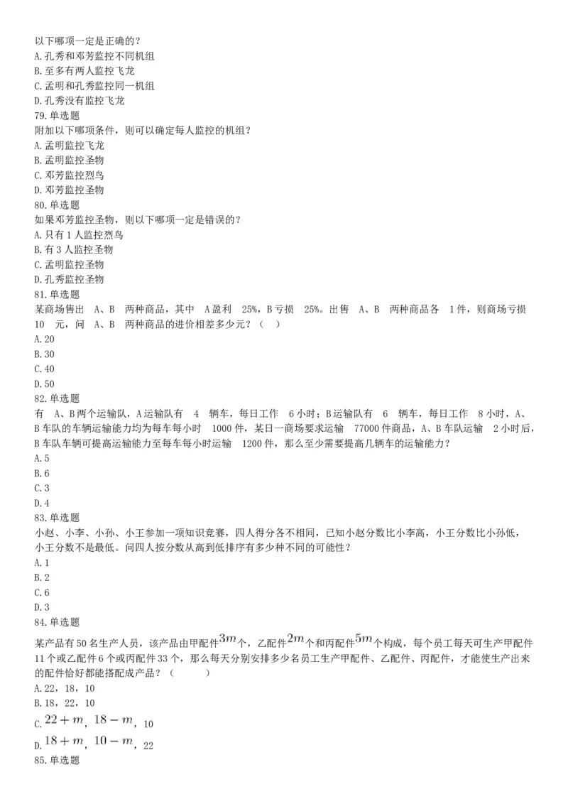 2016年下半年全国事业单位联考C类《职业能力倾向测验》题（青海甘肃贵州安徽云南）（网友回忆版）_26事业职测+综合_闲鱼2026事业单位职测+综合_职测+综合真题合集ABCDE_联考C类