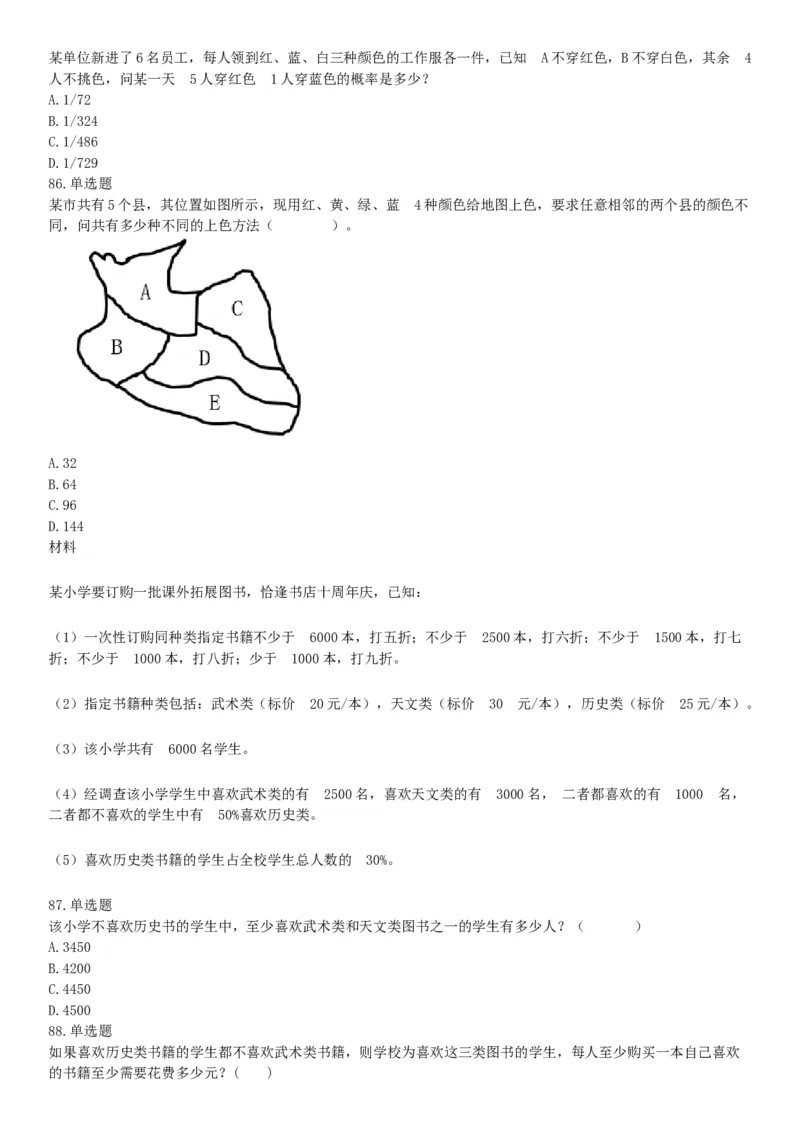 2016年下半年全国事业单位联考C类《职业能力倾向测验》题（青海甘肃贵州安徽云南）（网友回忆版）_26事业职测+综合_闲鱼2026事业单位职测+综合_职测+综合真题合集ABCDE_联考C类