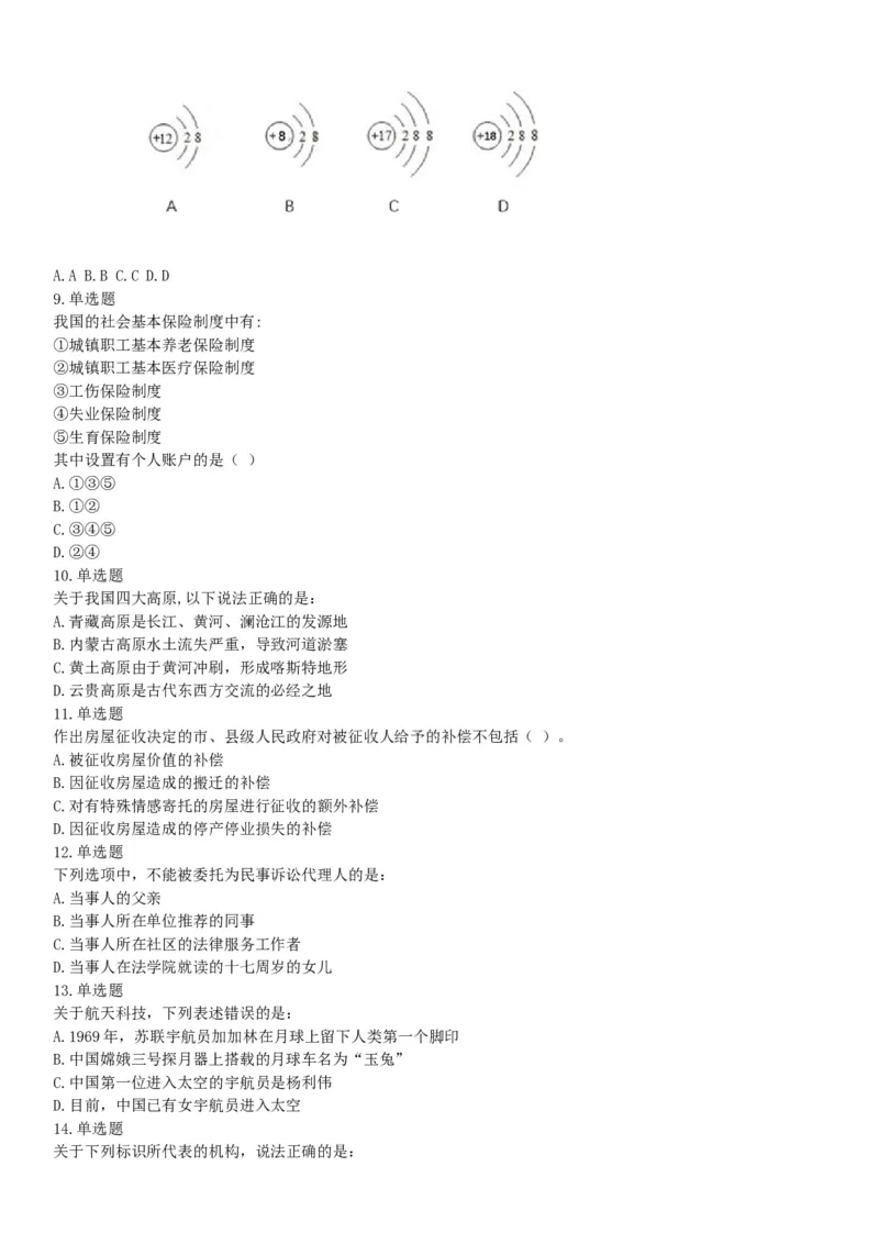 2016年下半年全国事业单位联考C类《职业能力倾向测验》题（青海甘肃贵州安徽云南）（网友回忆版）_26事业职测+综合_闲鱼2026事业单位职测+综合_职测+综合真题合集ABCDE_联考C类