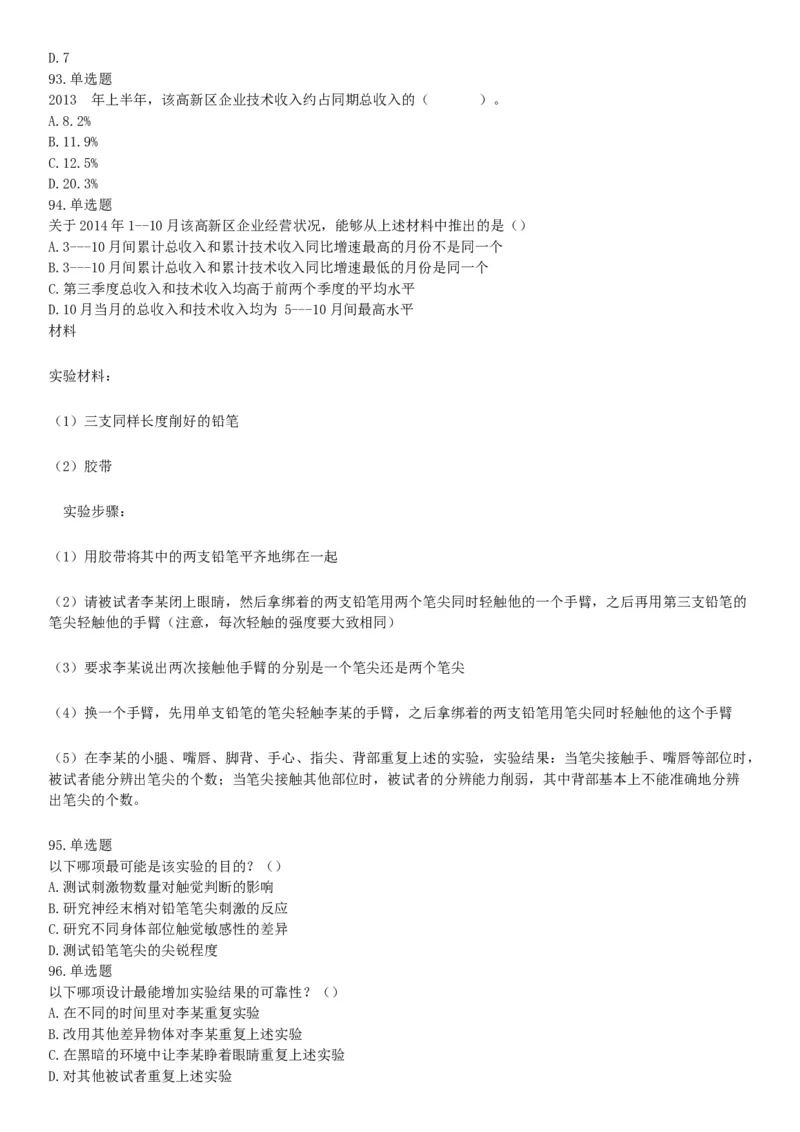 2016年下半年全国事业单位联考C类《职业能力倾向测验》题（青海甘肃贵州安徽云南）（网友回忆版）_26事业职测+综合_闲鱼2026事业单位职测+综合_职测+综合真题合集ABCDE_联考C类