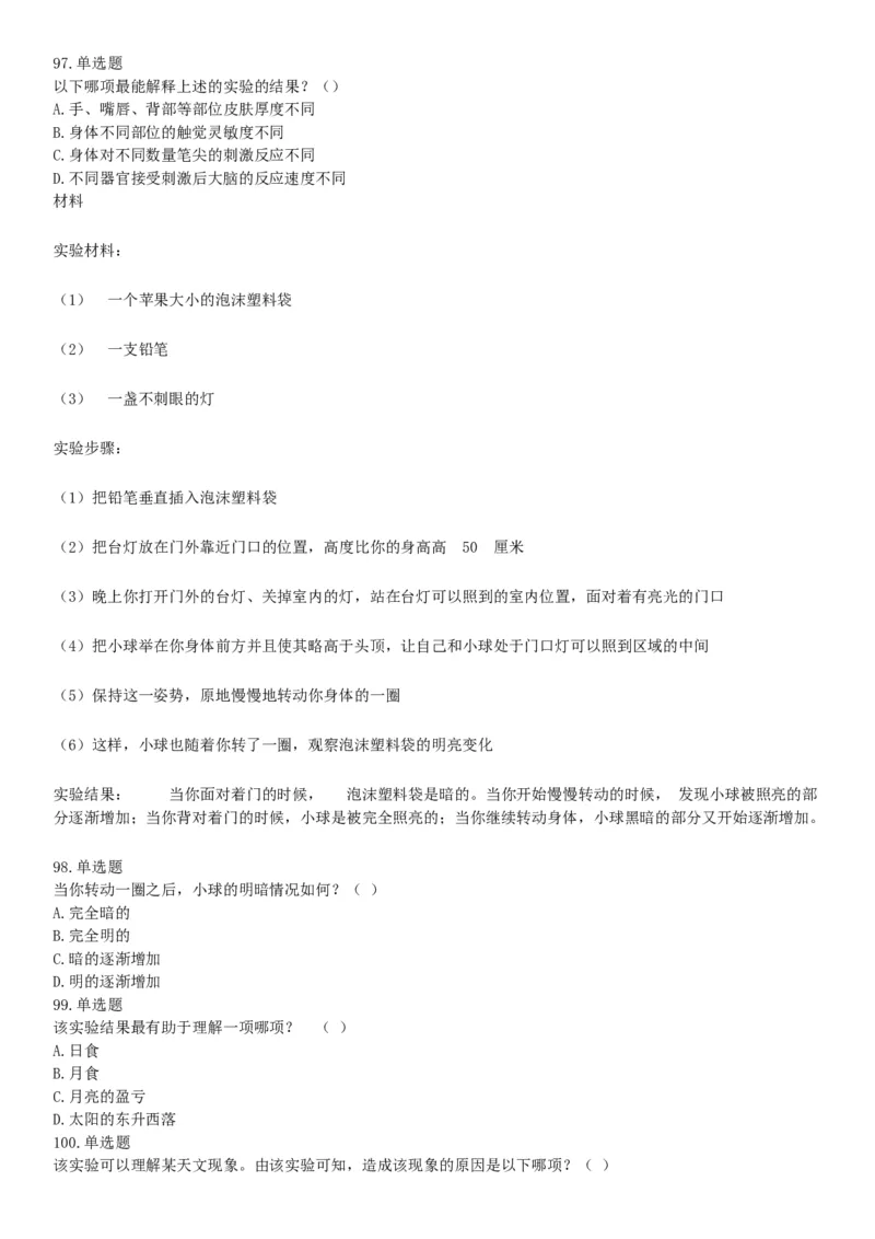 2016年下半年全国事业单位联考C类《职业能力倾向测验》题（青海甘肃贵州安徽云南）（网友回忆版）_26事业职测+综合_闲鱼2026事业单位职测+综合_职测+综合真题合集ABCDE_联考C类