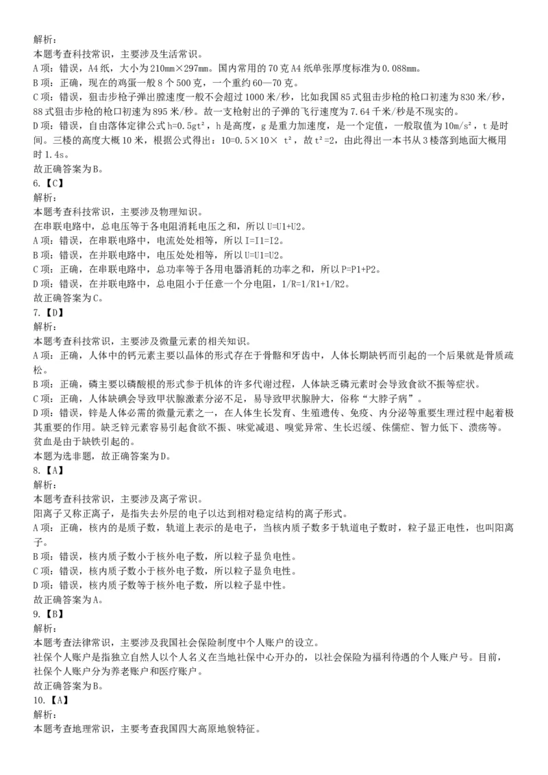 2016年下半年全国事业单位联考C类《职业能力倾向测验》题（青海甘肃贵州安徽云南）（网友回忆版）_26事业职测+综合_闲鱼2026事业单位职测+综合_职测+综合真题合集ABCDE_联考C类