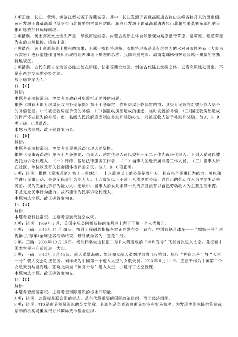 2016年下半年全国事业单位联考C类《职业能力倾向测验》题（青海甘肃贵州安徽云南）（网友回忆版）_26事业职测+综合_闲鱼2026事业单位职测+综合_职测+综合真题合集ABCDE_联考C类