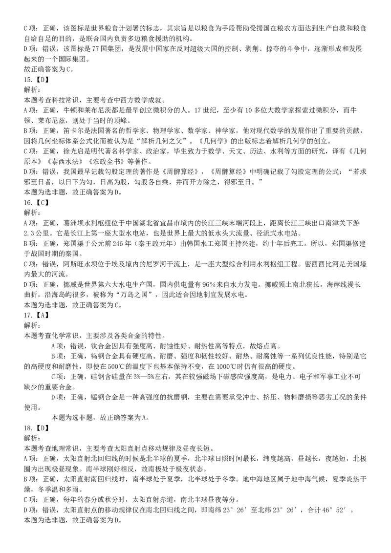 2016年下半年全国事业单位联考C类《职业能力倾向测验》题（青海甘肃贵州安徽云南）（网友回忆版）_26事业职测+综合_闲鱼2026事业单位职测+综合_职测+综合真题合集ABCDE_联考C类