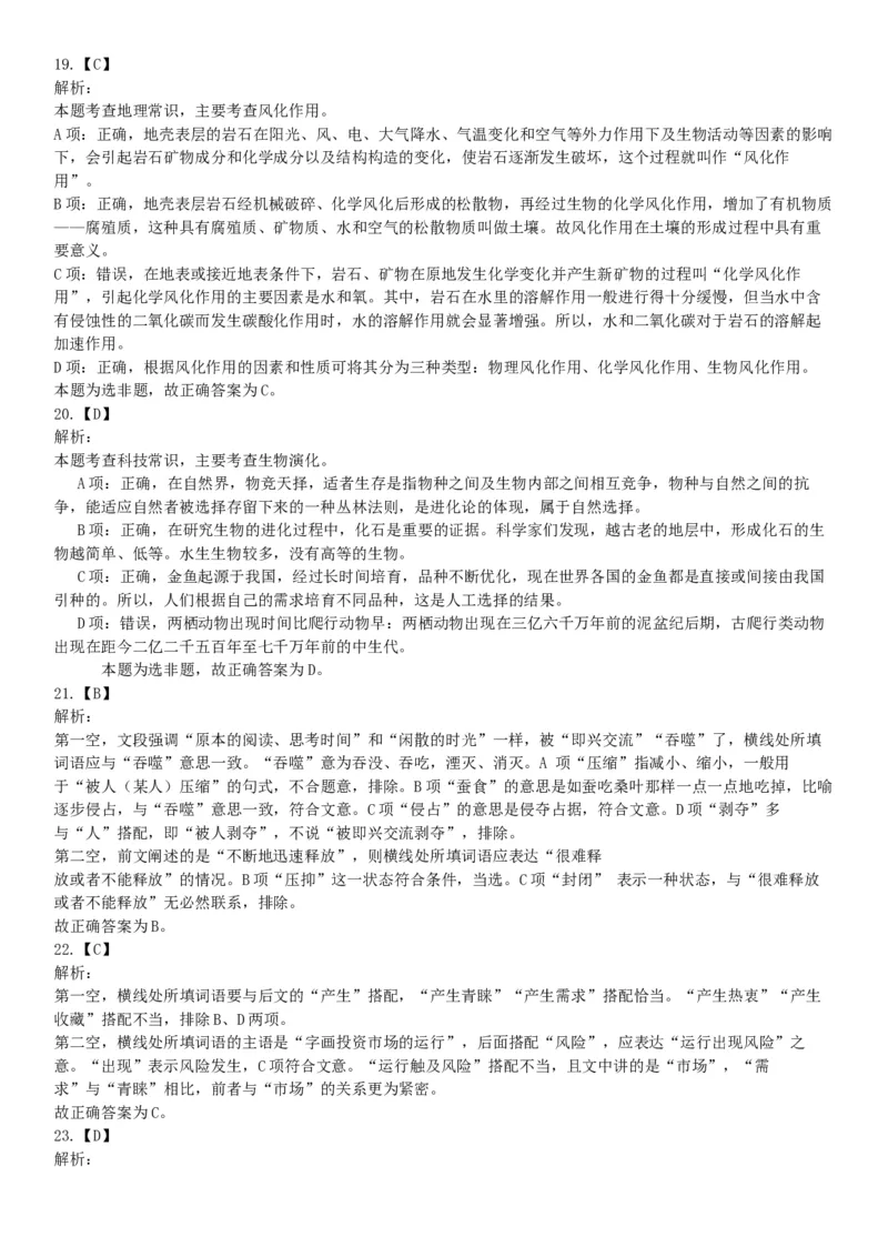 2016年下半年全国事业单位联考C类《职业能力倾向测验》题（青海甘肃贵州安徽云南）（网友回忆版）_26事业职测+综合_闲鱼2026事业单位职测+综合_职测+综合真题合集ABCDE_联考C类