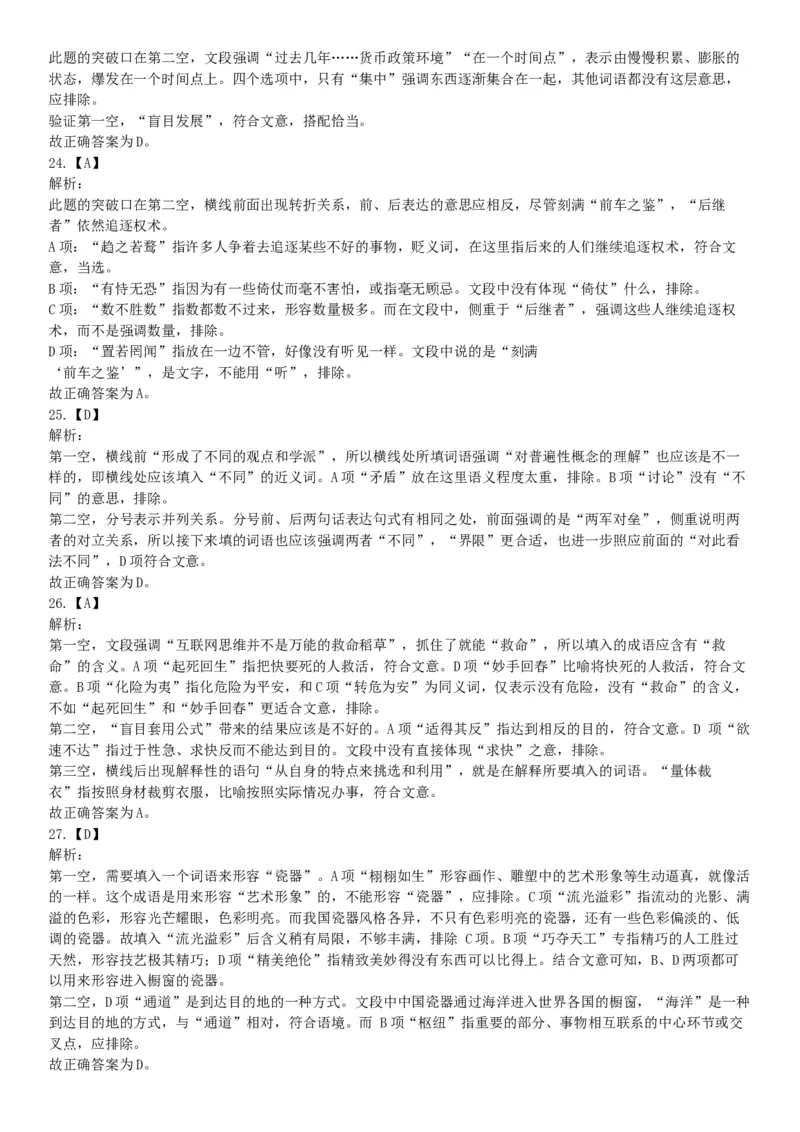 2016年下半年全国事业单位联考C类《职业能力倾向测验》题（青海甘肃贵州安徽云南）（网友回忆版）_26事业职测+综合_闲鱼2026事业单位职测+综合_职测+综合真题合集ABCDE_联考C类