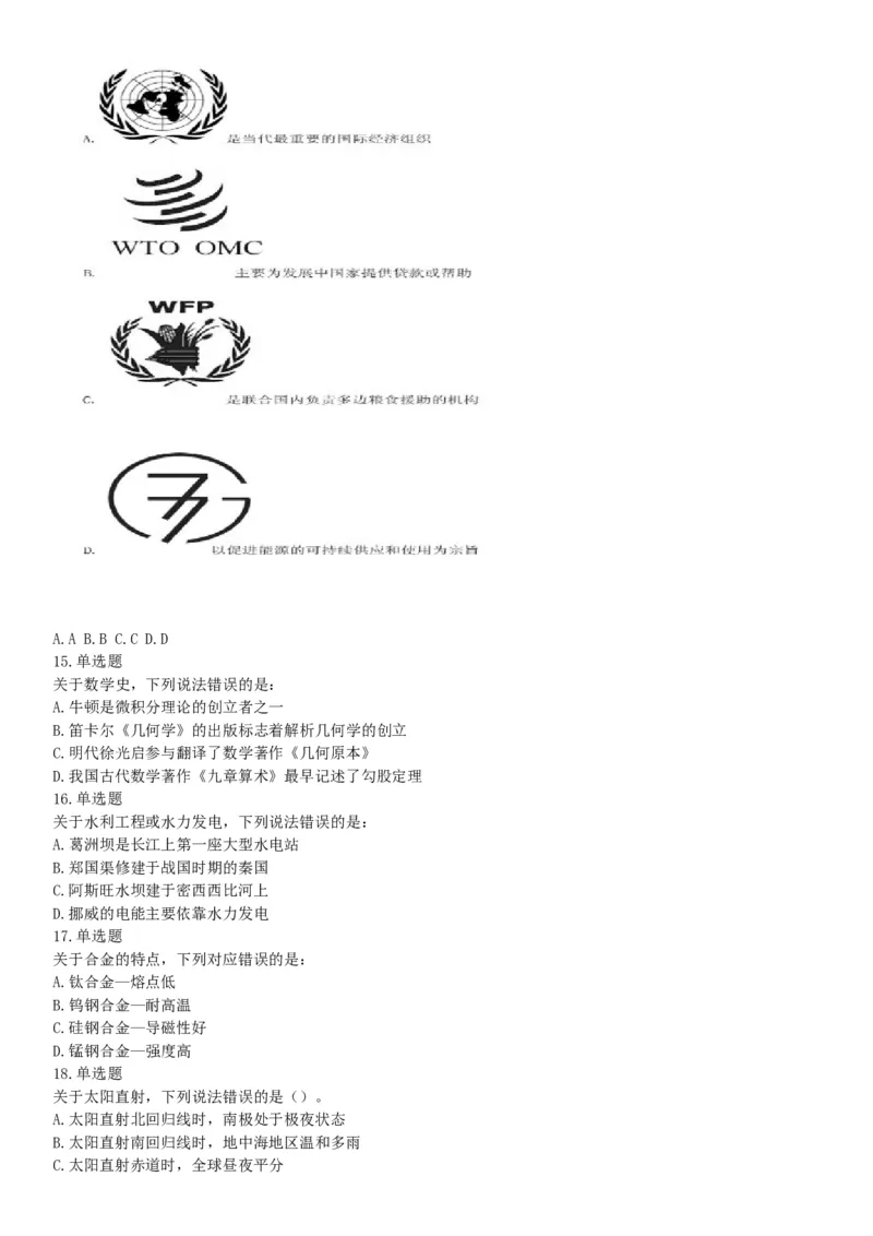 2016年下半年全国事业单位联考C类《职业能力倾向测验》题（青海甘肃贵州安徽云南）（网友回忆版）_26事业职测+综合_闲鱼2026事业单位职测+综合_职测+综合真题合集ABCDE_联考C类