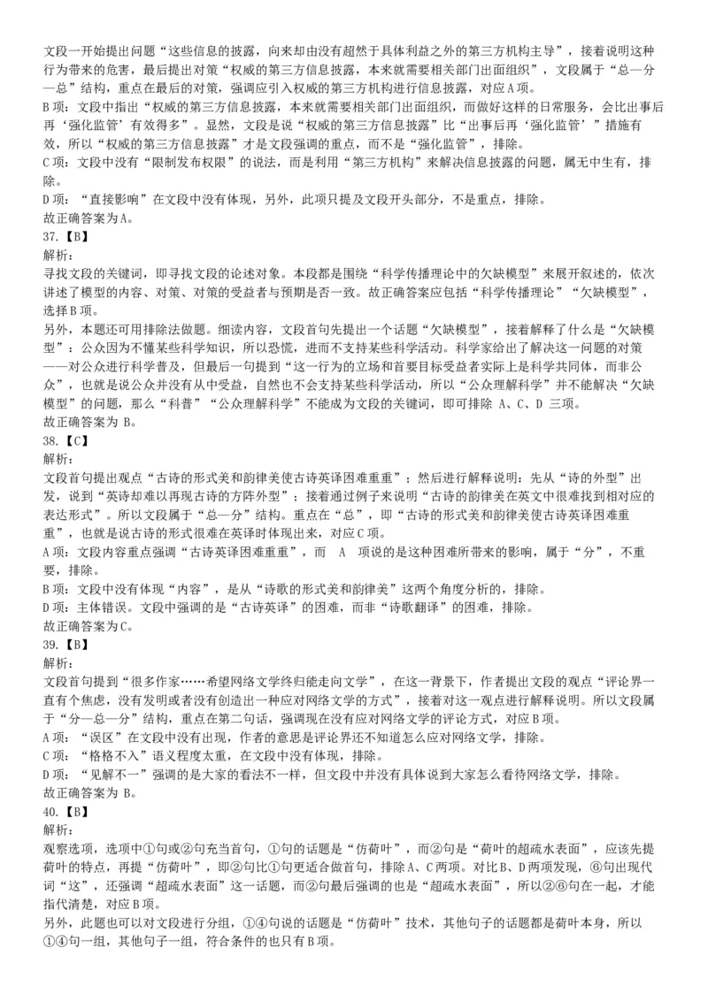 2016年下半年全国事业单位联考C类《职业能力倾向测验》题（青海甘肃贵州安徽云南）（网友回忆版）_26事业职测+综合_闲鱼2026事业单位职测+综合_职测+综合真题合集ABCDE_联考C类