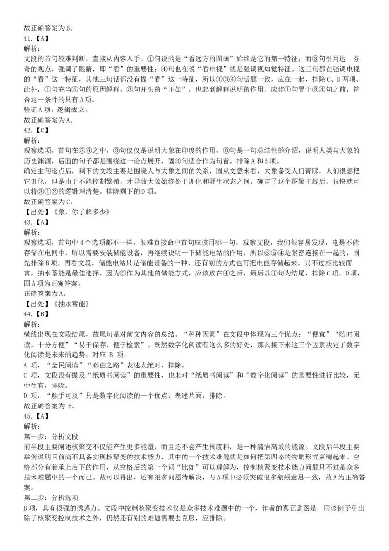 2016年下半年全国事业单位联考C类《职业能力倾向测验》题（青海甘肃贵州安徽云南）（网友回忆版）_26事业职测+综合_闲鱼2026事业单位职测+综合_职测+综合真题合集ABCDE_联考C类