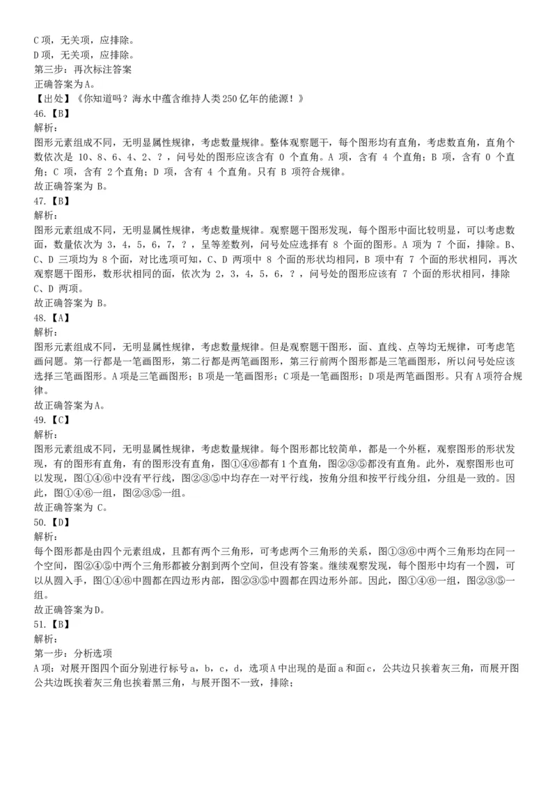 2016年下半年全国事业单位联考C类《职业能力倾向测验》题（青海甘肃贵州安徽云南）（网友回忆版）_26事业职测+综合_闲鱼2026事业单位职测+综合_职测+综合真题合集ABCDE_联考C类