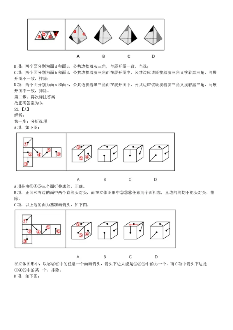 2016年下半年全国事业单位联考C类《职业能力倾向测验》题（青海甘肃贵州安徽云南）（网友回忆版）_26事业职测+综合_闲鱼2026事业单位职测+综合_职测+综合真题合集ABCDE_联考C类