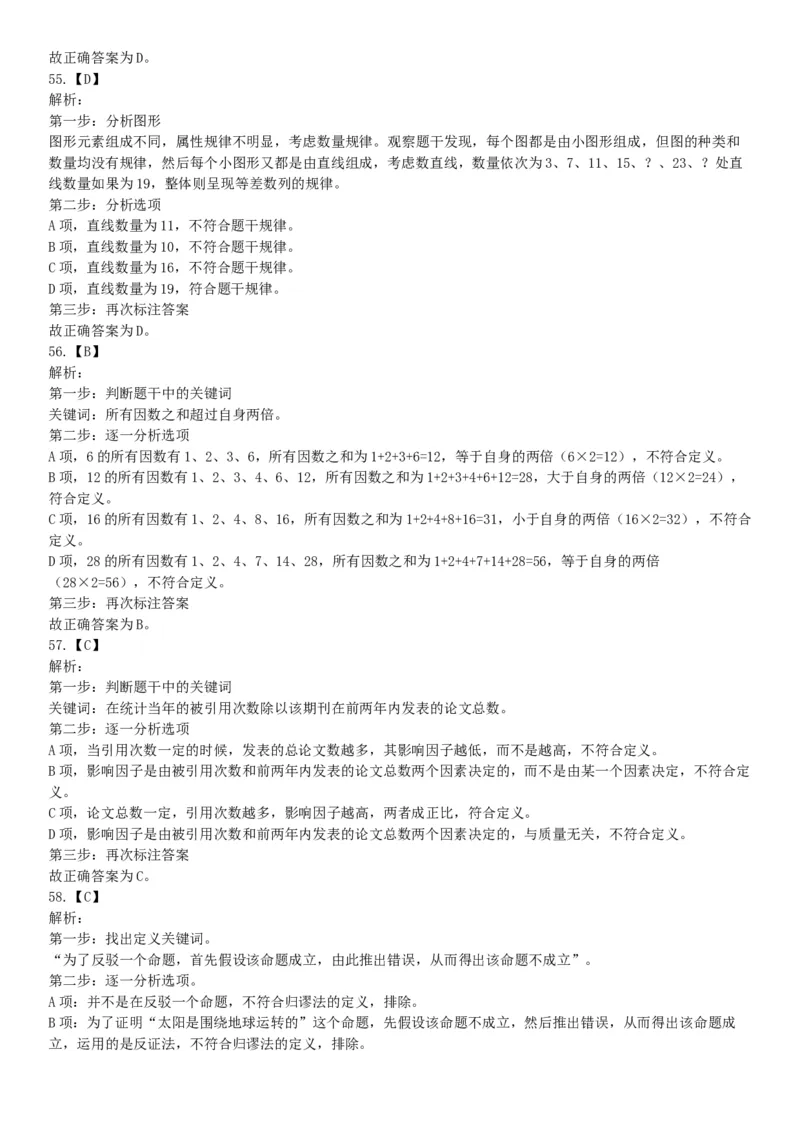 2016年下半年全国事业单位联考C类《职业能力倾向测验》题（青海甘肃贵州安徽云南）（网友回忆版）_26事业职测+综合_闲鱼2026事业单位职测+综合_职测+综合真题合集ABCDE_联考C类